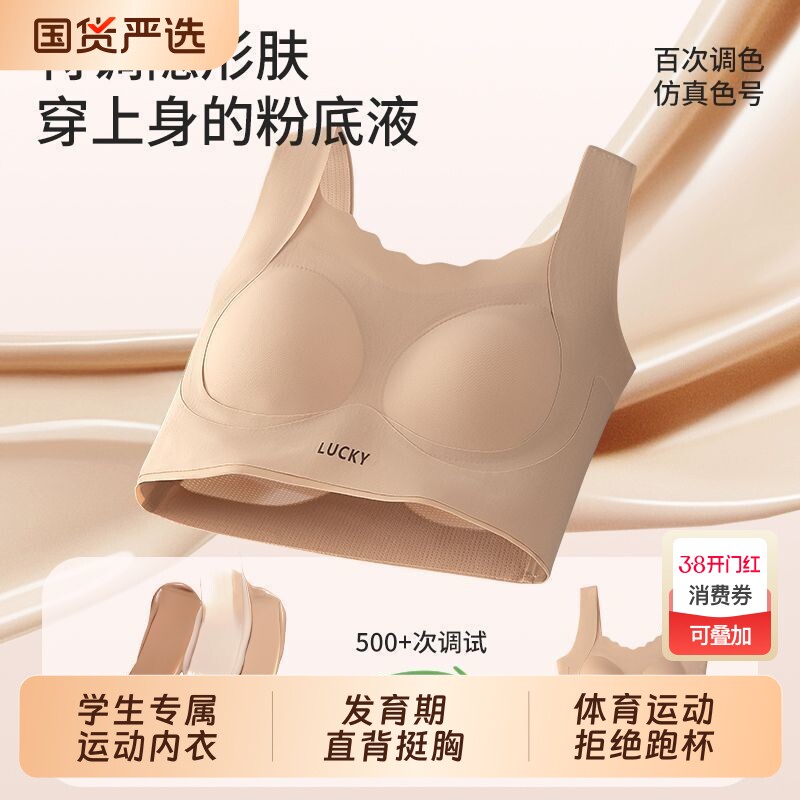少女内衣女初中高中生发育期15岁无痕青少年女生运动背心四季文胸