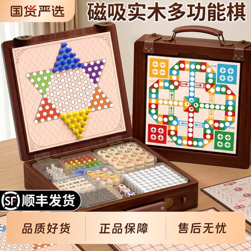 跳棋飞行棋儿童版多功能棋盘小学生专用五子棋多合一棋类益智玩具