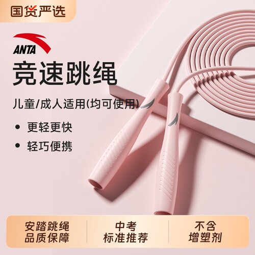安踏钢丝跳绳经典款|千人加购