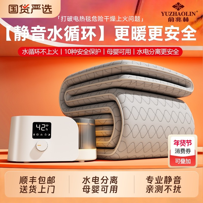 俞兆林水暖毯水暖电热毯电褥子水循环加热双人2026水热毯炕垫主机,生活电器,水暖毯/水循环加热毯,淘宝优惠券,粉丝福利购,淘宝优惠卷