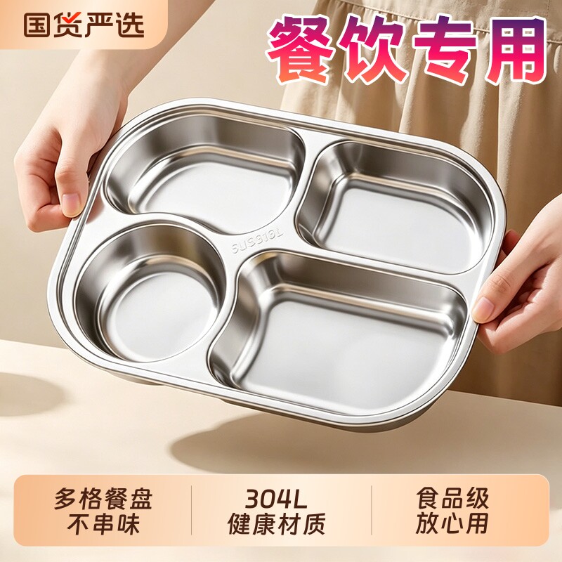304L不锈钢餐盘儿童宝宝专用分格幼儿园饭盒大人饭碗食堂打饭餐盒
