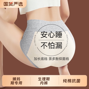 纯棉抗菌 2025新款 少女姨妈期专用生理期内裤 高腰防漏月经期安全裤