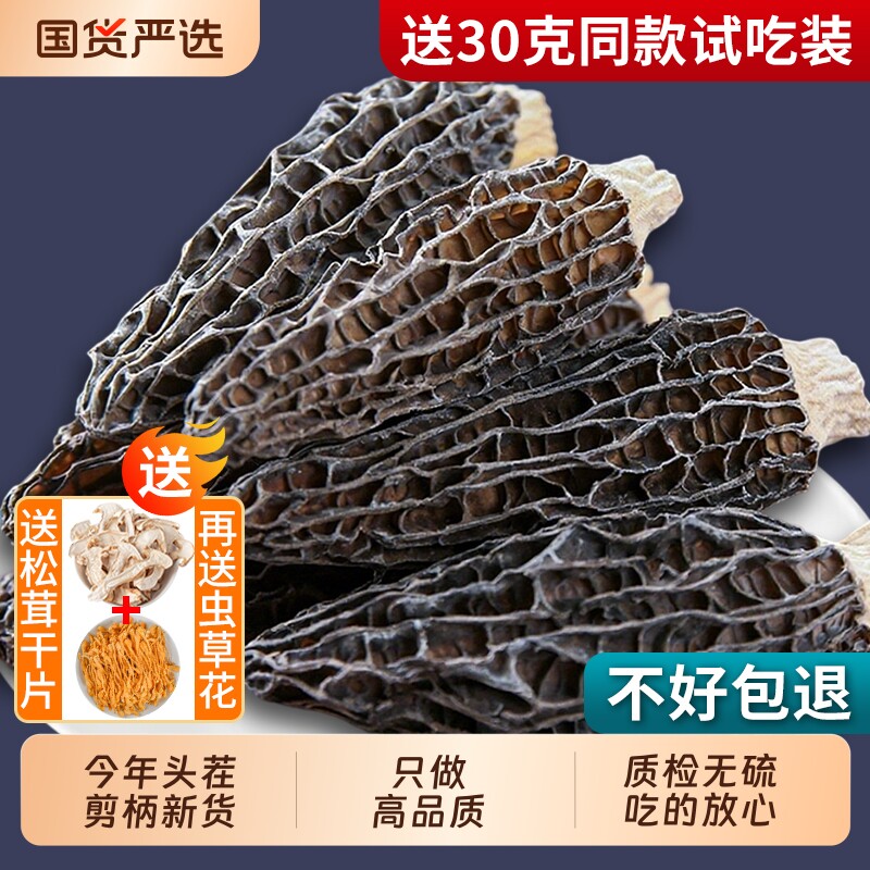 野生菌羊肚菌干货一斤云南纯菇蘑干500g正品官方旗舰店礼盒牛肚菌