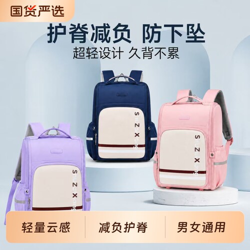 护脊书包小学生男生一二三到六年级女孩轻量减负超轻儿童双肩背包大容量6年级减压