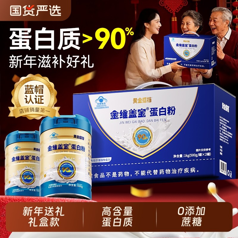 新年礼盒黄金搭档蛋白粉增强免老年人疫乳清蛋白力官方旗舰店正品