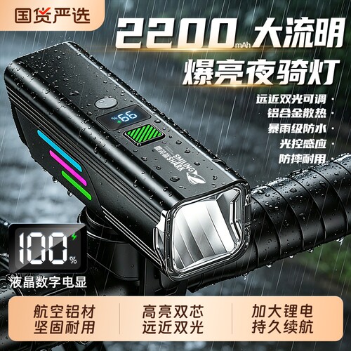 【专业】超亮自行车灯前灯夜骑灯