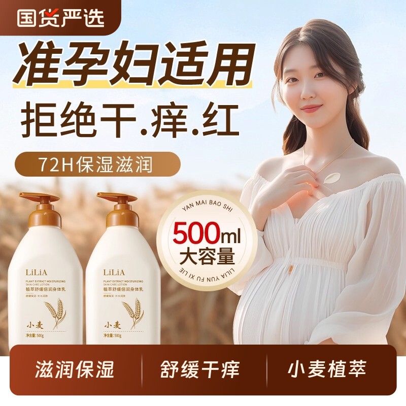 身体乳保湿补水滋润准孕妇期防妊秋冬娠护肤纹润肤露旗舰正品香体