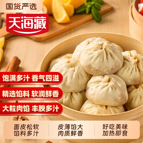 天海藏牛肉大包子手工制作早餐肉包子速食面点儿童营养早点鲜肉包