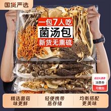 云南特产菌汤包松茸羊肚菌干货炖鸡煲汤食材七彩菌菇汤料包旗舰店