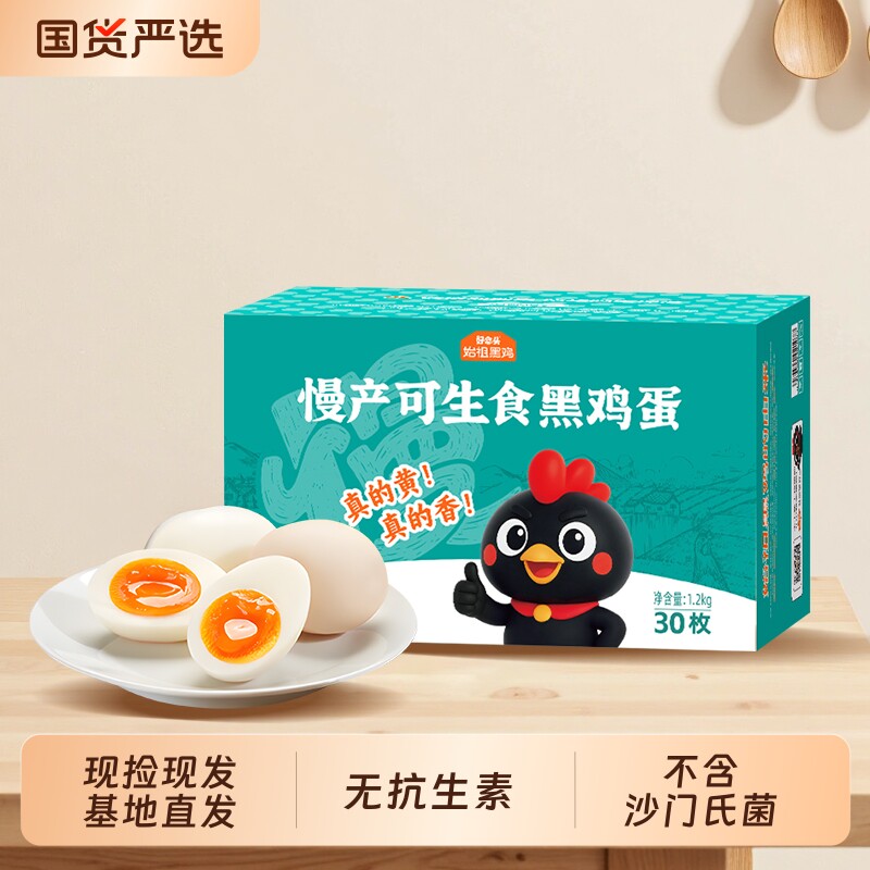 好念头可生食鸡蛋新鲜始祖黑鸡无菌无抗蛋荷包蛋送人国货抗生素