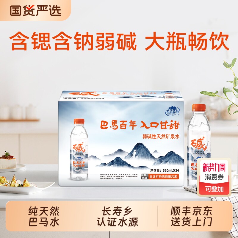 巴马巴马百年弱碱性矿泉水天然矿泉水低钠整箱小分子水小瓶饮用水