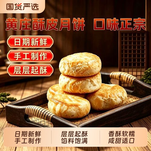 黄庄月饼手工咸蛋黄酥饼传统五仁苏式酥皮点心河北特产官方旗舰店