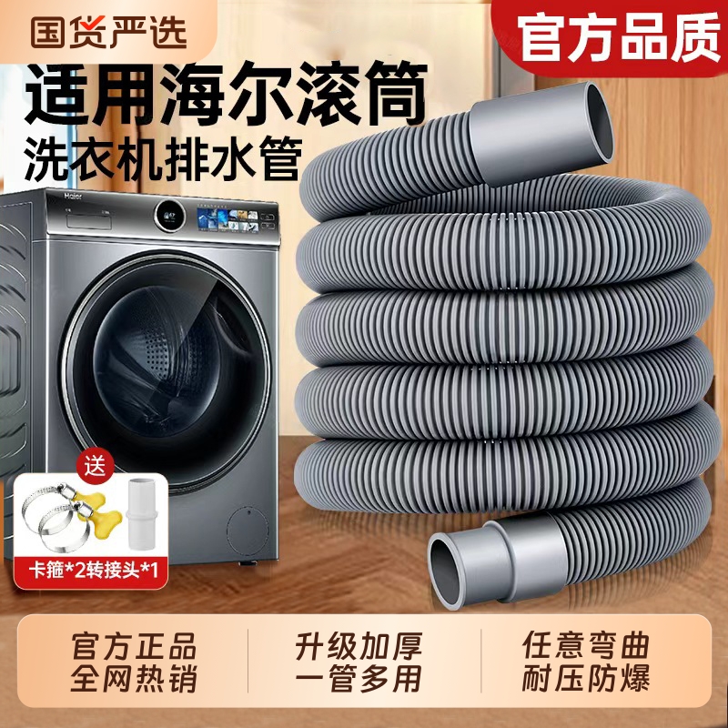 【热销N0.1】全自动洗衣机排水管