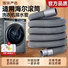 全自动滚筒洗衣机排水管出水细管下水管延长管加长上排管通用软管
