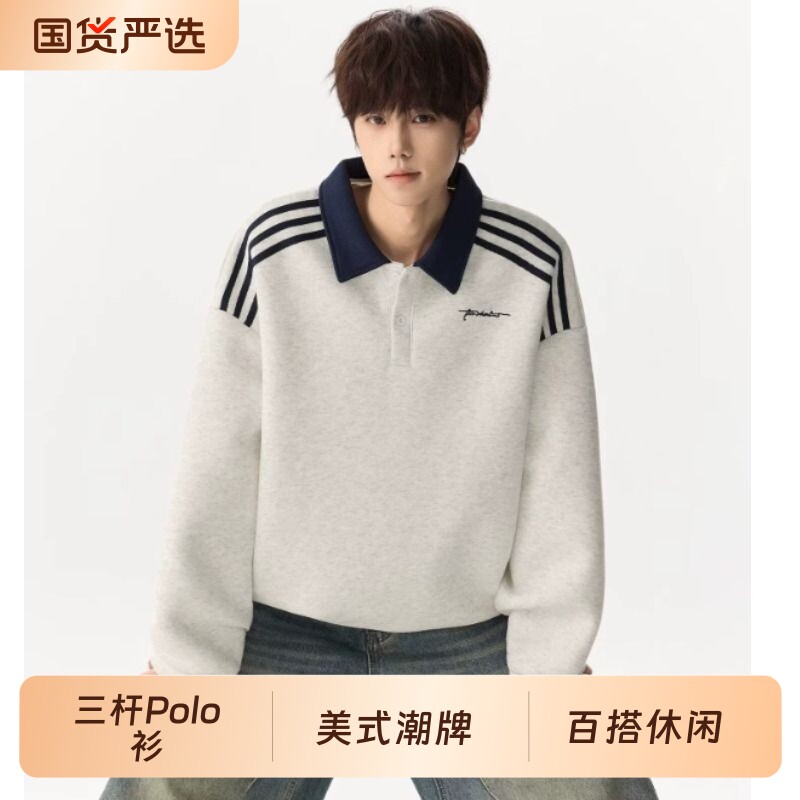 美式三条杠撞色POLO领卫衣男秋季宽松复古学院风潮牌运动休闲上衣
