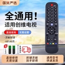 6005J 6009J 适用创维电视机遥控器万能全通用版 8404J 6019J 6000J C900J 型号液晶YK