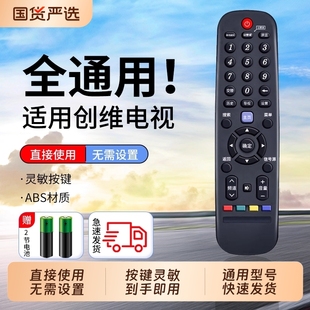 6005J 6009J 适用创维电视机遥控器万能全通用版 8404J 6019J 6000J C900J 型号液晶YK