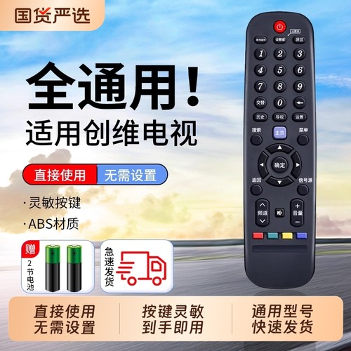 适用创维电视机遥控器万能全通用版型号液晶YK-6019J YK-6005J YK-6009J YK-6000J YK-8404J YK-C900J