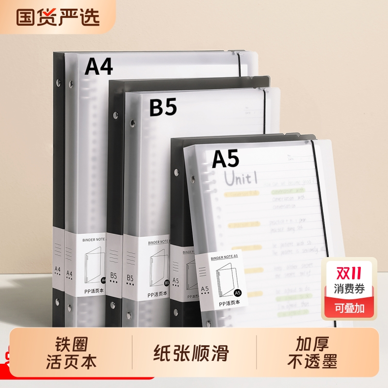 加厚B5活页横线本|226人收藏