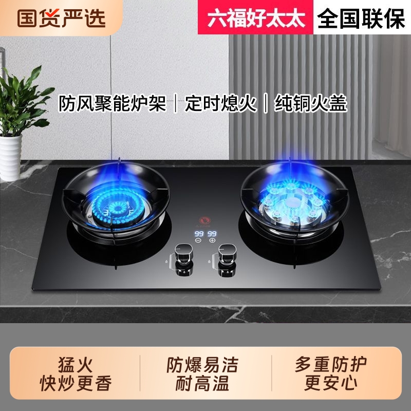 好太太燃气灶双灶家用煤气灶猛火灶具双炉头天然气液化气台嵌两用