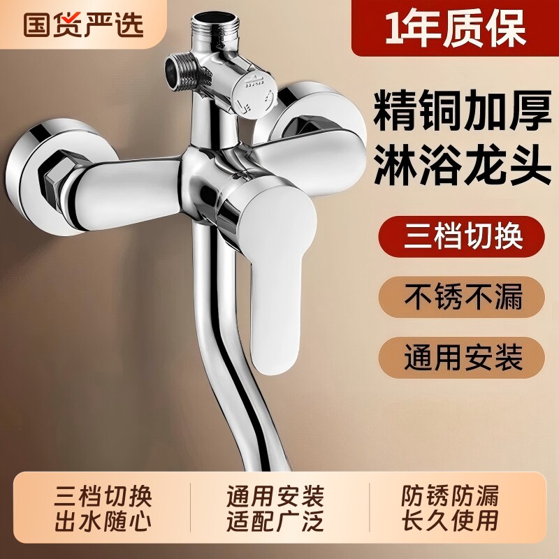 淋浴花洒冷热水龙头热水器混水阀铜主体三挡淋雨大花洒开关家用