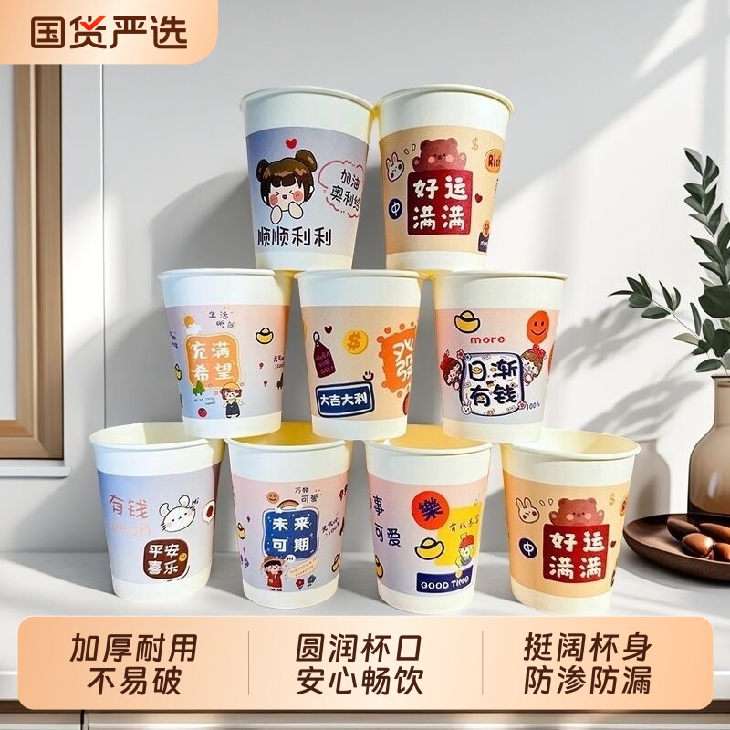 加厚款卡通纸杯家用精品图片