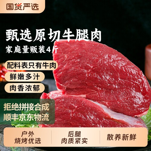 牛肉新鲜牛腿肉4斤鲜切黄牛肉家庭火锅卤牛肉冷冻生鲜牛后腿肉
