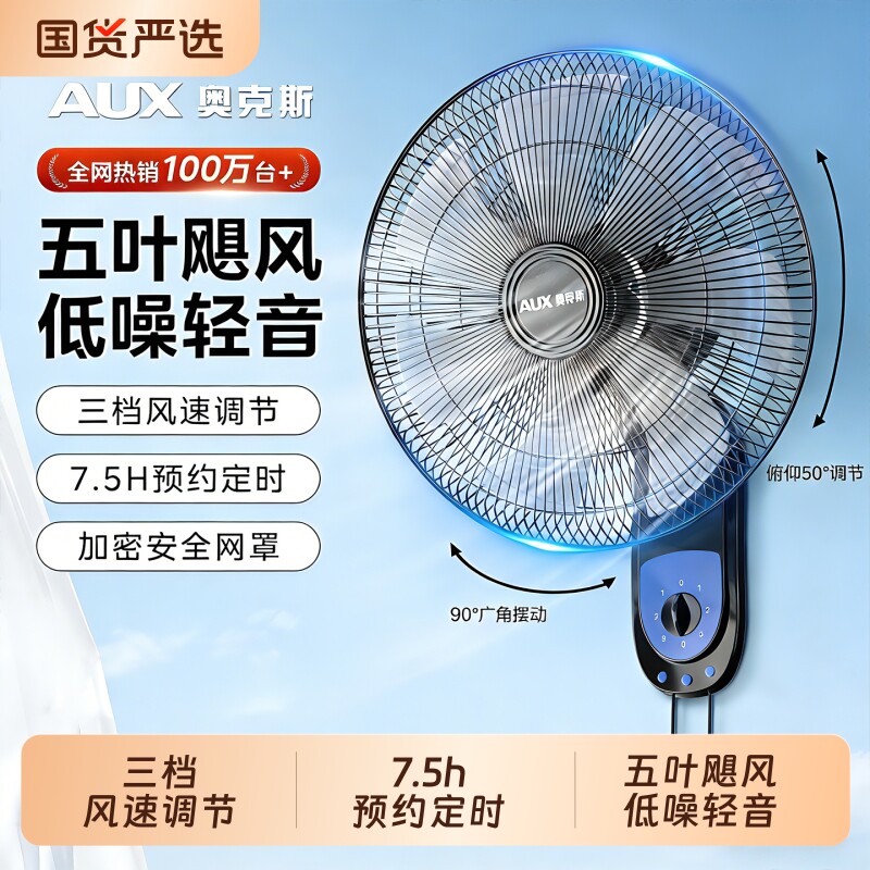 奥克斯壁扇挂壁式电风扇贴璧扇家用摇头轻音墙壁挂式遥控挂扇换新