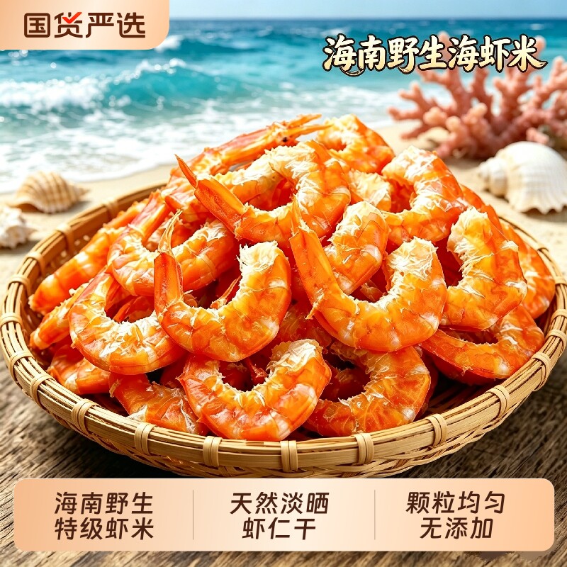 大号海南特级野生海虾米虾仁干货新鲜虾米无盐淡干鲜冻TG干虾大虾