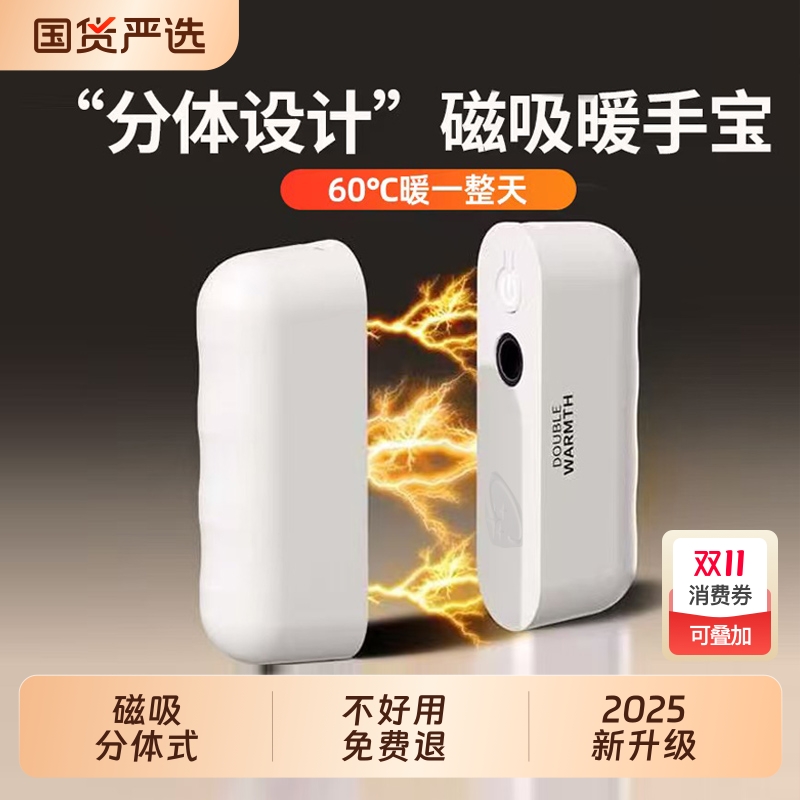 暖手宝2025年新款磁吸充电款二合一分体式宝宝女生防爆usb随身男生礼物学生儿童热水袋便携手握冬天取暖神器4