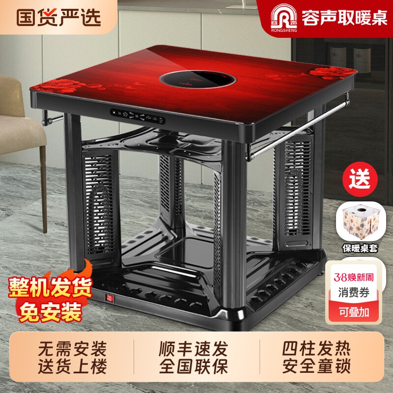 容声取暖桌电暖桌正方形电暖炉家用客厅多功能烤火电烤炉升降电热