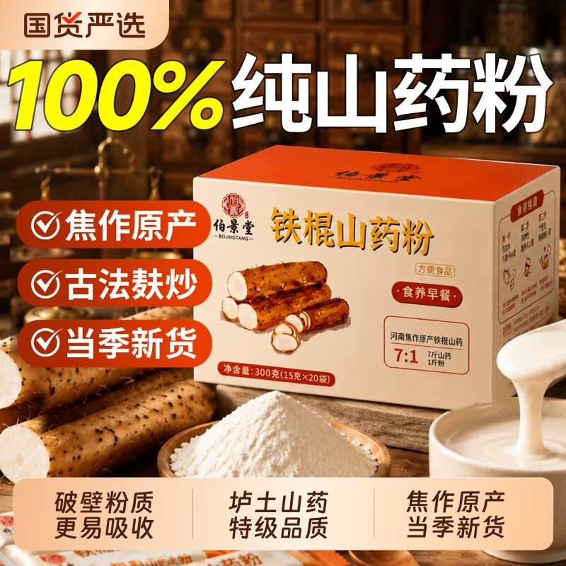 特级纯铁棍山药粉官方旗舰店养胃正宗河南焦作麸炒山药粉即食冲饮