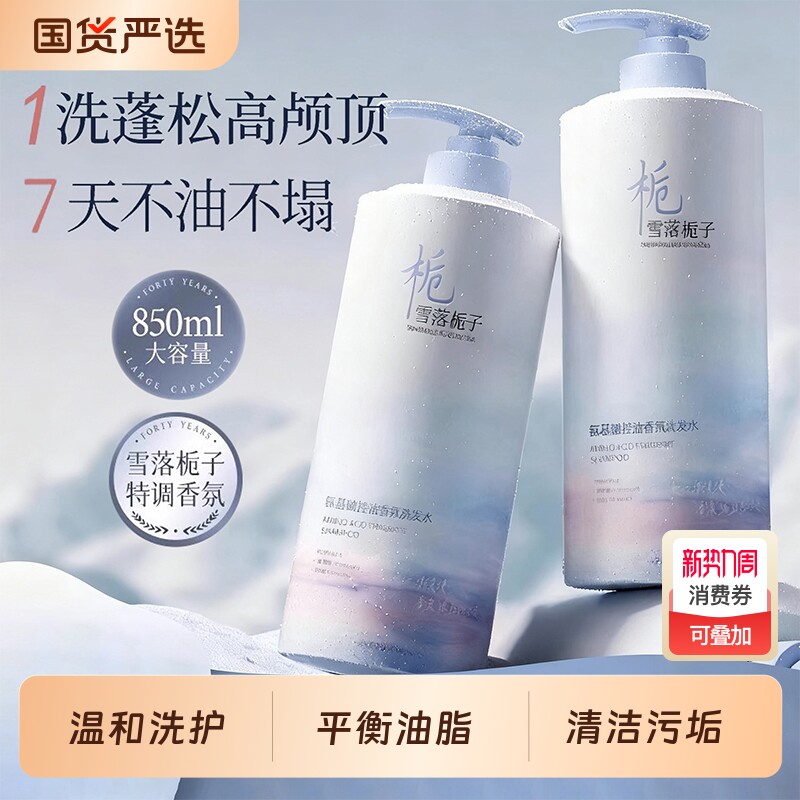 洗发水男士控油蓬松去屑止痒洗头膏露女氨基酸品牌正品官方旗舰店