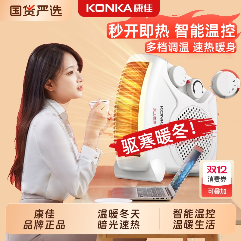 康佳2025年新款暖风机办公室家用