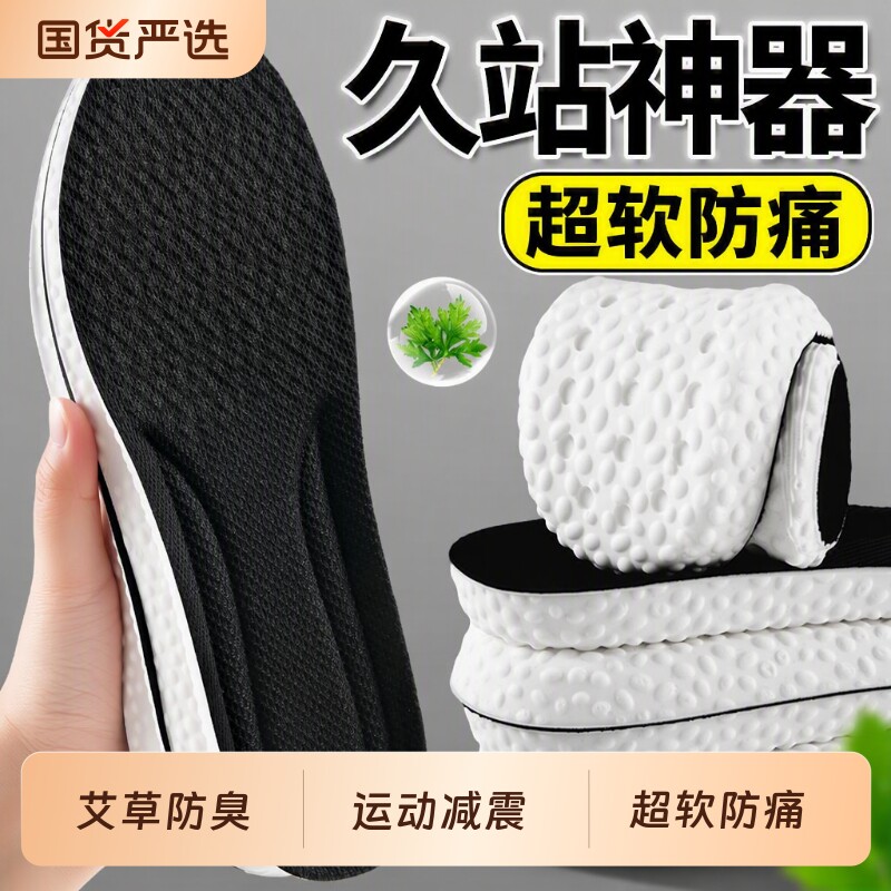 加厚防痛运动鞋垫吸汗防臭黑色图片
