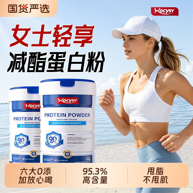 Wocysv乳清蛋白粉女性减脂塑形女士健身增肌零脂无糖代餐官方正品
