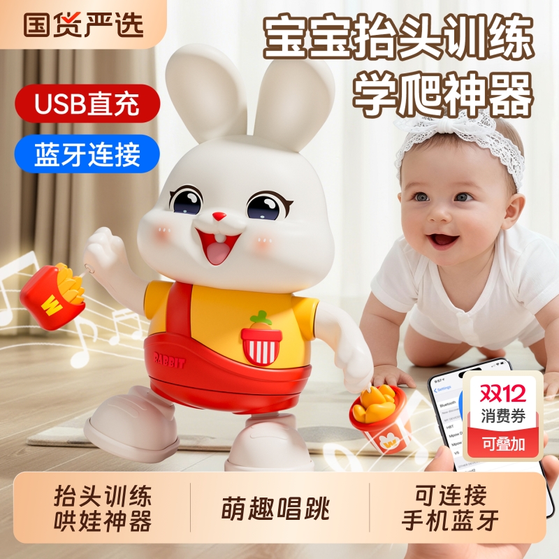 【宝宝学爬首选】学爬益智跳舞兔