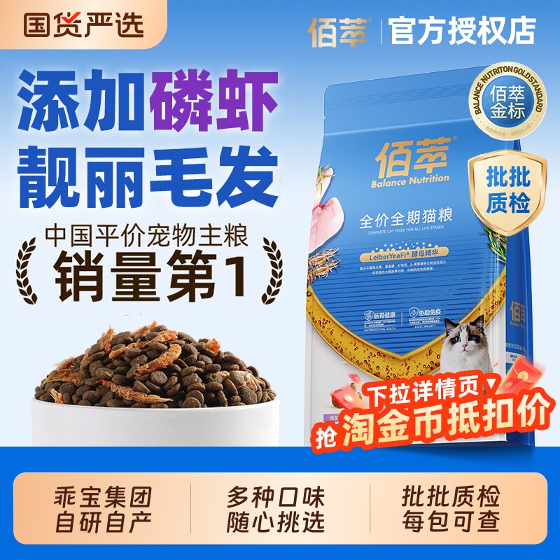 【美毛靓毛】佰萃三文鱼磷虾猫粮图片