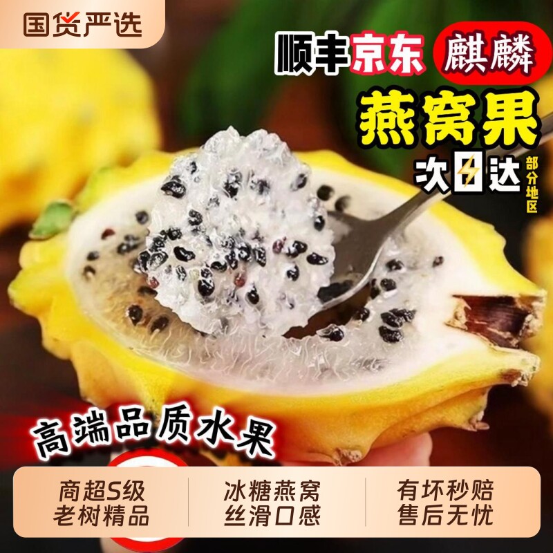 顺丰京东麒麟燕窝果高端稀有水果新鲜现摘孕妇整箱冰糖甜礼盒装