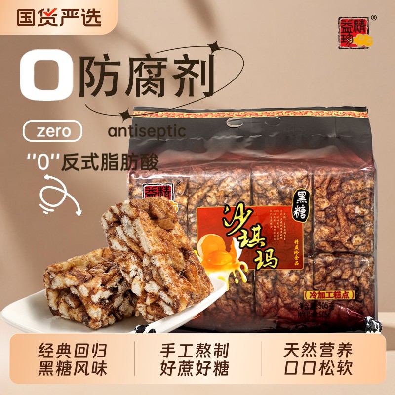 经典黑糖精益珍黑糖沙琪玛黑糖味早餐505g休闲早餐零食传统糕点