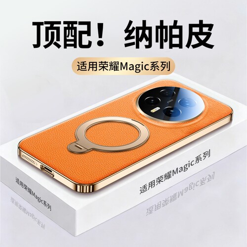 适用荣耀Magic8纳帕皮支架壳