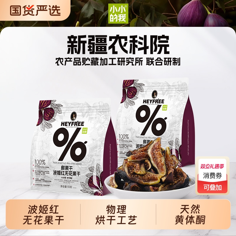 小小的我无花果干天然黄体酮