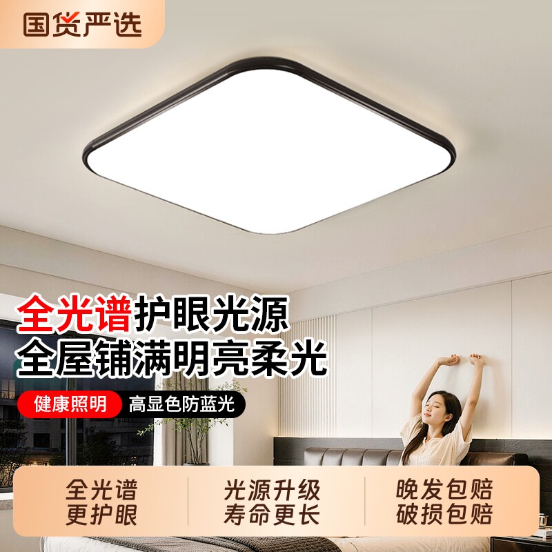 2026新款led吸顶灯客厅灯超薄长方形简约现代大气大厅主卧室灯具