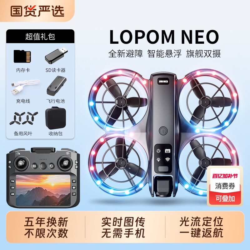 NEO疆高清无人机航拍遥控学生儿童穿越机遥控飞机玩具男孩四轴