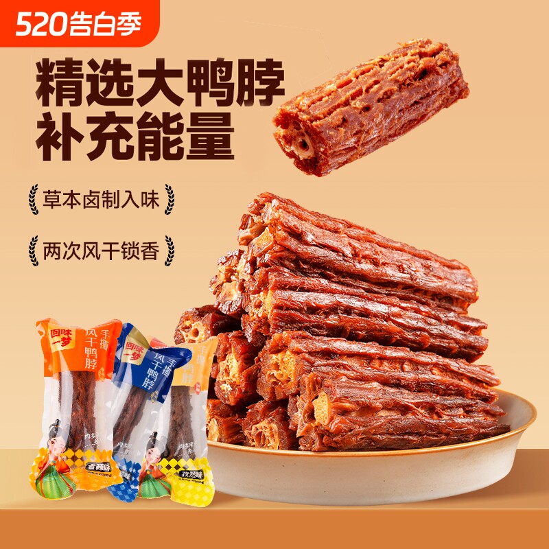 回味一梦手撕风干鸭脖子卤味熟食小吃休闲零食散装鸭肉类福建美食