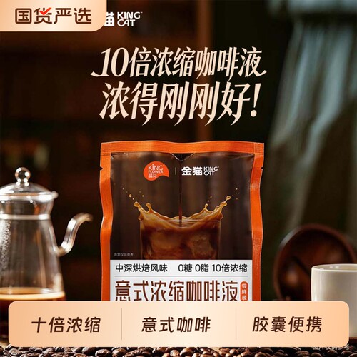 晶花x金猫胶囊咖啡黑咖啡10倍意式浓缩咖啡液25g*4颗保质期
