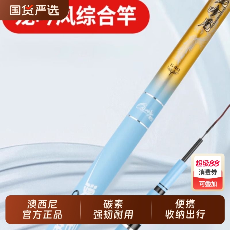 澳西尼龙吟风综合竿超轻超硬钓鱼竿黑坑大物钓鱼用具轻量碳素国货