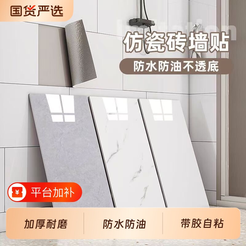 仿大理石瓷砖贴纸自粘防水防潮墙面装饰卫生间厨房防油铝塑板墙贴