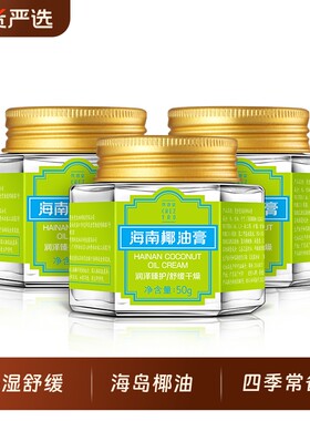 尧香堂海南椰油膏舒缓补水保湿滋润护手霜身体乳50g*3瓶