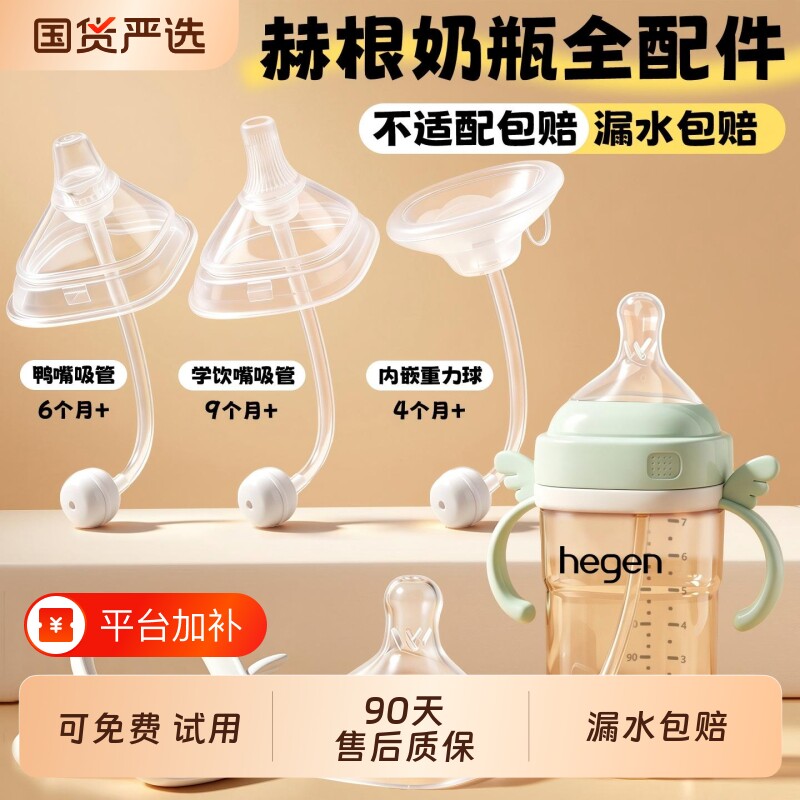 适配赫根重力球hegen奶瓶配件奶嘴鸭嘴直饮吸管杯手柄学饮水杯盖